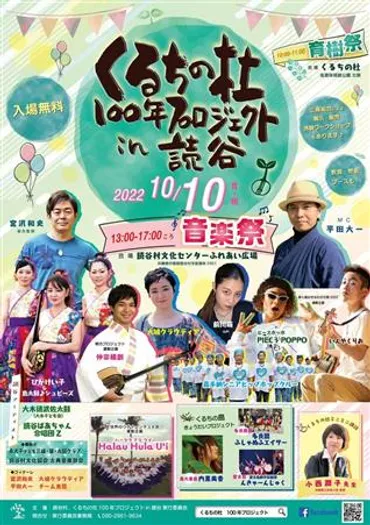 入場無料！音楽祭や植樹、フード出店にワークショップなど盛りだくさんのイベント「くるちの杜100年プロジェクトin読谷」 