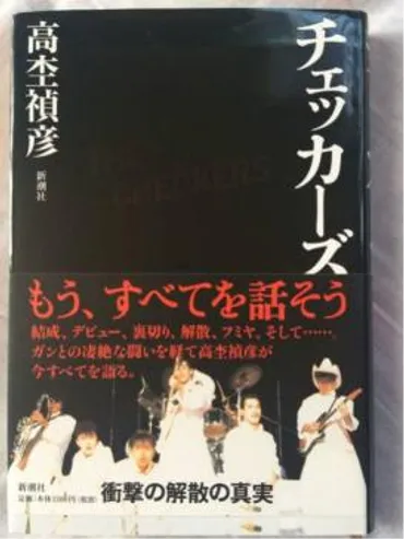 高杢禎彦と藤井フミヤの確執！不仲や暴露本の内容まとめ 