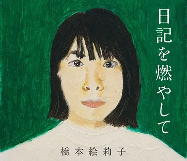 橋本絵莉子さんと猪狩翔一さんの結婚と音楽活動は一体どうなっているの？二人の関係性とは！？