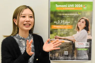 夢の舞台で故郷に歌声を 砂川出身Ｔｏｍｏｍｉさん、２５日ライブ：北海道新聞デジタル