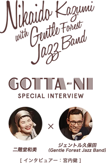 二階堂和美 with Gentle Forest Jazz Band / GOTTA