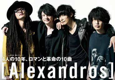 ”[ALEXANDROS