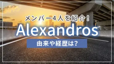 ”[ALEXANDROS