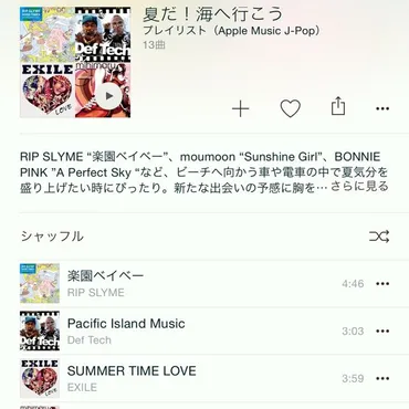 Apple Music』はプレイリストで曲を聴くのが超楽しそう 