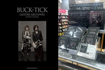 BUCK-TICK 35周年！星野英彦のギターと音楽性とは！？BUCK-TICKのギタリスト、星野英彦の音楽性とバンドへの思いに迫る！