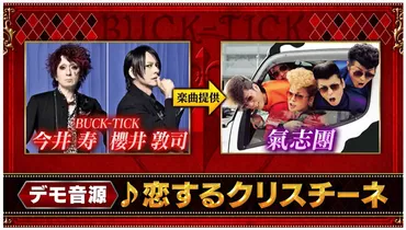 今井寿の天才性とは？BUCK-TICKギタリストの軌跡音楽界のカリスマ、その魅力に迫る!!