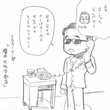 櫻井太伝治商店】『賢さん、ご実家から衝撃の事実を語られ愕然とする！』アルフィーALFEE漫画マンガイラスト : アルフィーが意図せず世界を救う！