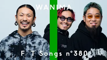 WANIMA、゛THE FIRST TAKE゛初登場！ストリーミング再生回数1億回突破のヒット曲「ともに」をオリジナル・ライヴ・アレンジにて一発撮りパフォーマンス！  