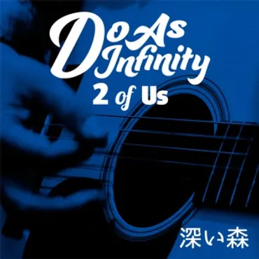 Do As Infinity / 深い森 2 of Us 