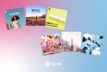 Spotifyで聴く、季節に寄り添う公式プレイリスト【春編】 