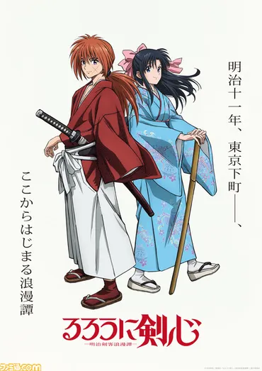 るろうに剣心』新作アニメが2023年ノイタミナにて放送決定！ 緋村剣心を斉藤壮馬が、神谷薫を高橋李依が演じる 