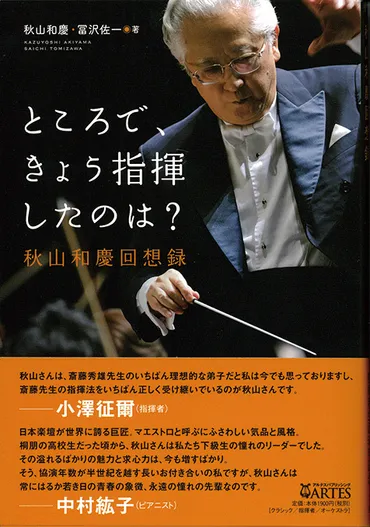 久石譲の音楽人生に迫る！指揮者としての成長と作曲への情熱？指揮者・秋山和慶との師弟関係とは！？