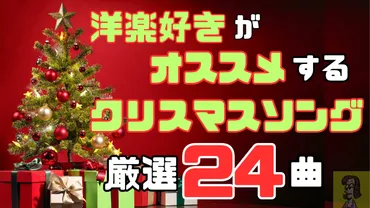 必聴】洋楽おすすめクリスマスソング24選