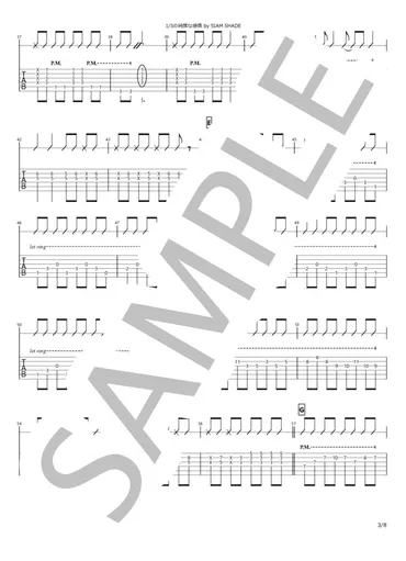 楽譜】1 / 3の純情な感情 / SIAM SHADE / SIAM SHADE (エレキギター / 中級) 