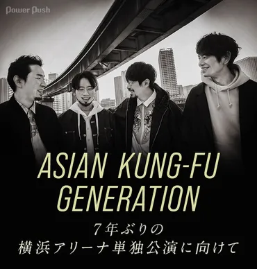 ASIAN KUNG-FU GENERATIONの『ソルファ』再レコーディング盤？20周年記念盤とは！？