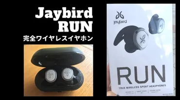 レビュー】完全ワイヤレスイヤホンJaybird RUNは、ジム・ランニング以外にもおすすめ 