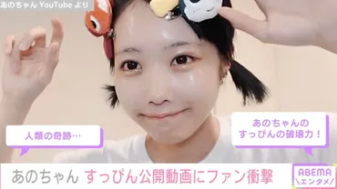 あのちゃん、すっぴん公開でファン衝撃「嘘だろ すっぴんえぐいねー」「すっぴんが強すぎて草」 