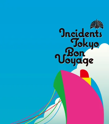 東京事変、「2020年の再生」に至るまでの7つの伏線とその回収 (2020/01/23)  邦楽ニュース