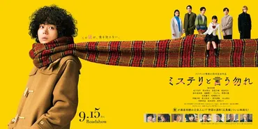 King Gnu、菅田将暉主演「ミステリと言う勿れ」劇場版でも主題歌担当「今までの私たちに無い曲」（主題歌入り予告動画あり / コメントあり） 