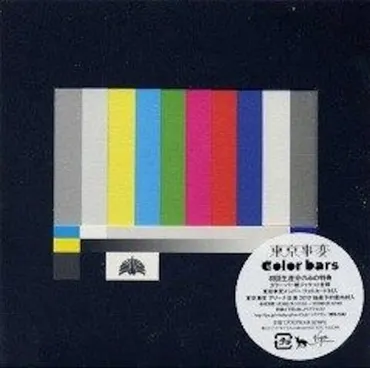 東京事変（椎名林檎）☆Color bars☆初回生産盤☆未開封. .. Bidding & Shopping Support & Deputy  Service