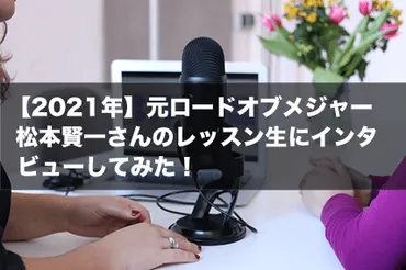 RYUKIさんの音楽活動とロードオブメジャーの松本賢一氏！プライベートレッスンで学んだこととは？松本賢一氏の指導内容とは！？