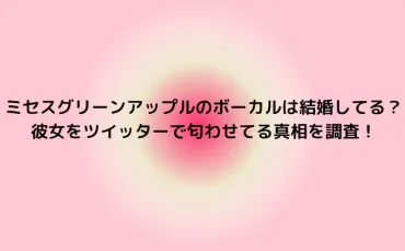 大森元貴の彼女は誰？鎮西寿々歌との匂わせや結婚について調査！ 