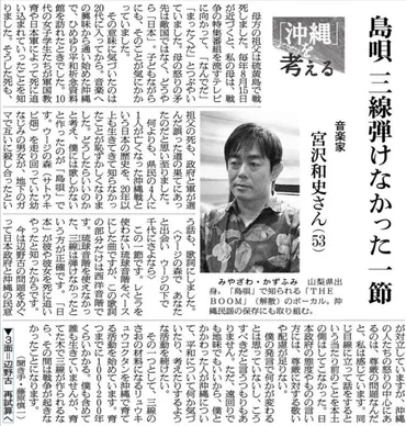 島唄」に込められた、宮沢和史さんの思い。 