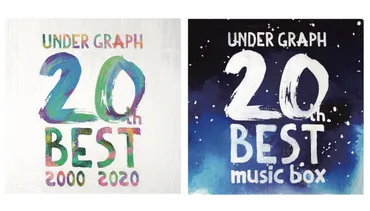 アンダーグラフ】「UNDER GRAPH BEST 2000