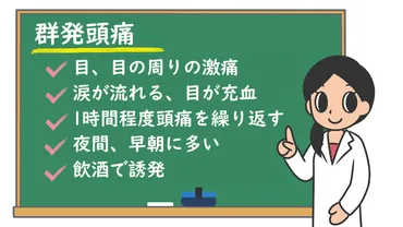 群発頭痛:原因は？ストレスとの関係は？治療は？薬で予防できるの？ – 株式会社プレシジョン