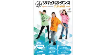 懐メロでTRFと一緒に踊るDVD「リバイバルダンス」 朝日新聞社も開発協力 