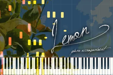 米津玄師『Lemon』ピアノ伴奏アレンジ 