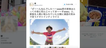 ナオト・インティライミはサイコパス？ Twitterでナオト鬼畜ネタが流行 