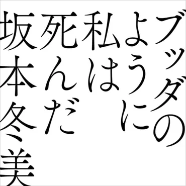 坂本冬美、週刊文春グラビア初挑戦！桑田佳祐との関係とは？まさかのグラビア解禁!!