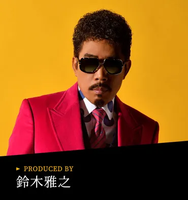 鈴木雅之の新たな挑戦！？Funky Flagをひっさげて新時代へ！Funky Flagとは！？