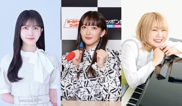 乃木坂46・久保史緒里、ハラミちゃん出演決定！5月18日開催『緑黄色社会・長屋晴子の長(OSA) LIVE 2024』 – ニッポン放送 NEWS  ONLINE