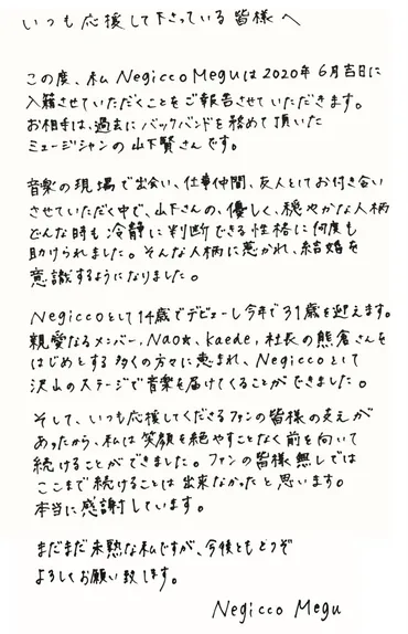 NegiccoのKaedeさんの結婚報告にファンから祝福ツイート殺到。ついにメンバー全員が既婚という、アイドルの新境地へ 