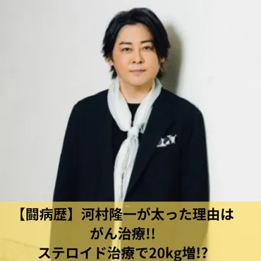 闘病歴】河村隆一が太った理由はがん治療!!ステロイド治療で20kg増!? 