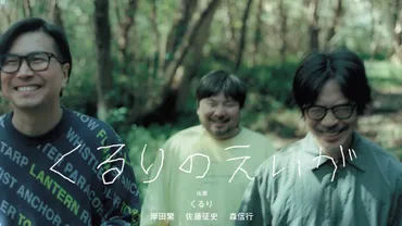 映画『くるりのえいが』が10月に公開、くるりオリジナルメンバーのアルバム制作に密着 