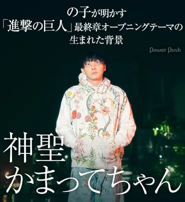 神聖かまってちゃん: 「僕の戦争」が生まれた背景とは？コロナ禍と表現者の葛藤が作り出した衝撃の楽曲!!