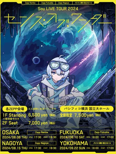 Sou 4th Album「センス・オブ・ワンダー」7月17日（水）発売&全国4都市を巡るライブツアー開催決定、Official Fan  club開設、キービジュアルも解禁 – KING RECORDS TODAY