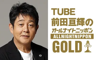 TUBE前田亘輝「オールナイトニッポンGOLD」でスカパラ谷中敦と対談 