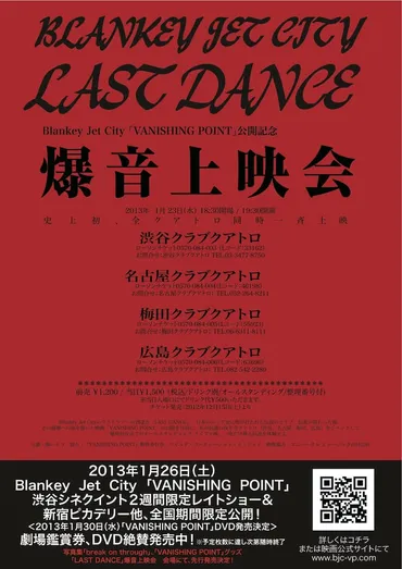 ブランキー「LAST DANCE」爆音上映会場でグッズ販売 