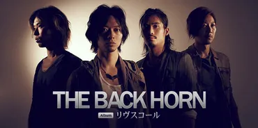 THE BACK HORN 栄純単独インタビュー 