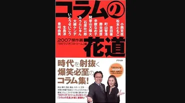 吉田豪 TBSラジオ『ストリーム』『キラ☆キラ』『たまむすび』を語る 