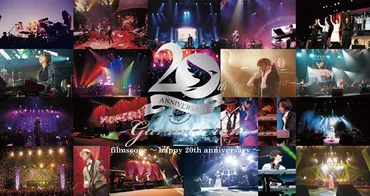 GARNET CROW、映像上映会と写真展を開催+岡本仁志の全ソロワークスがサブスク解禁