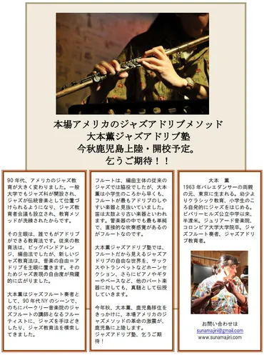 Jazzing Flute Forest Kaoru Ohmoto゛s Blog