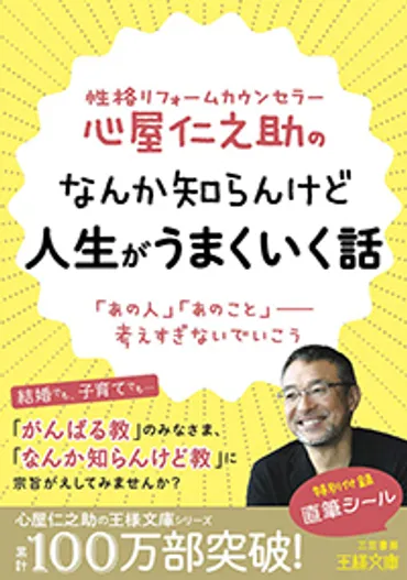 心屋仁之助って誰？彼の活動内容と炎上の真相に迫る！とは！？