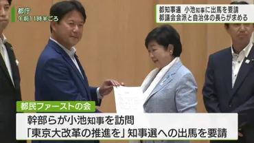 都民ファ・公明、52区市町村長が小池知事に都知事選への出馬を要請