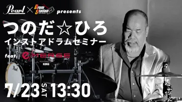 Pearl×Drum Station presents つのだ☆ひろ インストアドラムセミナー feat. e/MERGE 