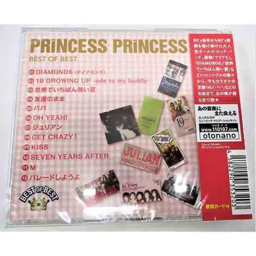 プリンセスプリンセス DIAMONDS 世界でいちばん熱い夏 M 1049D CD 新品 20211009 : 12cd